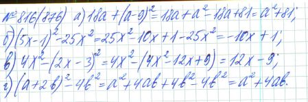 Ответ к задаче № 816 (876) - Рабочая тетрадь Макарычев Ю.Н., Миндюк Н.Г., Нешков К.И., гдз по алгебре 7 класс